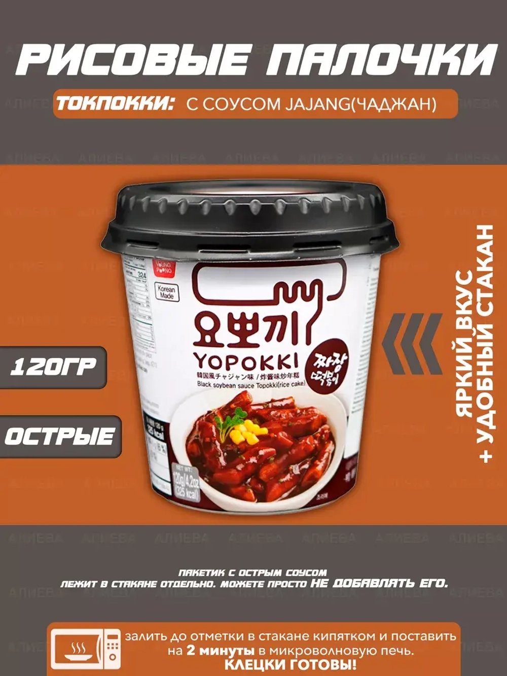 Рисовые палочки Topokki с соусом Jajang, Чаджан