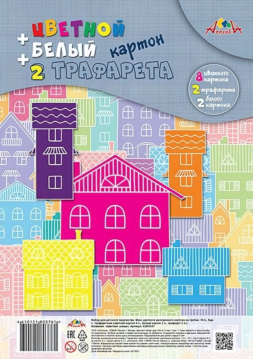 Картон цветной, белый А4 10л, "Цветные дома" в папке (Апплика)