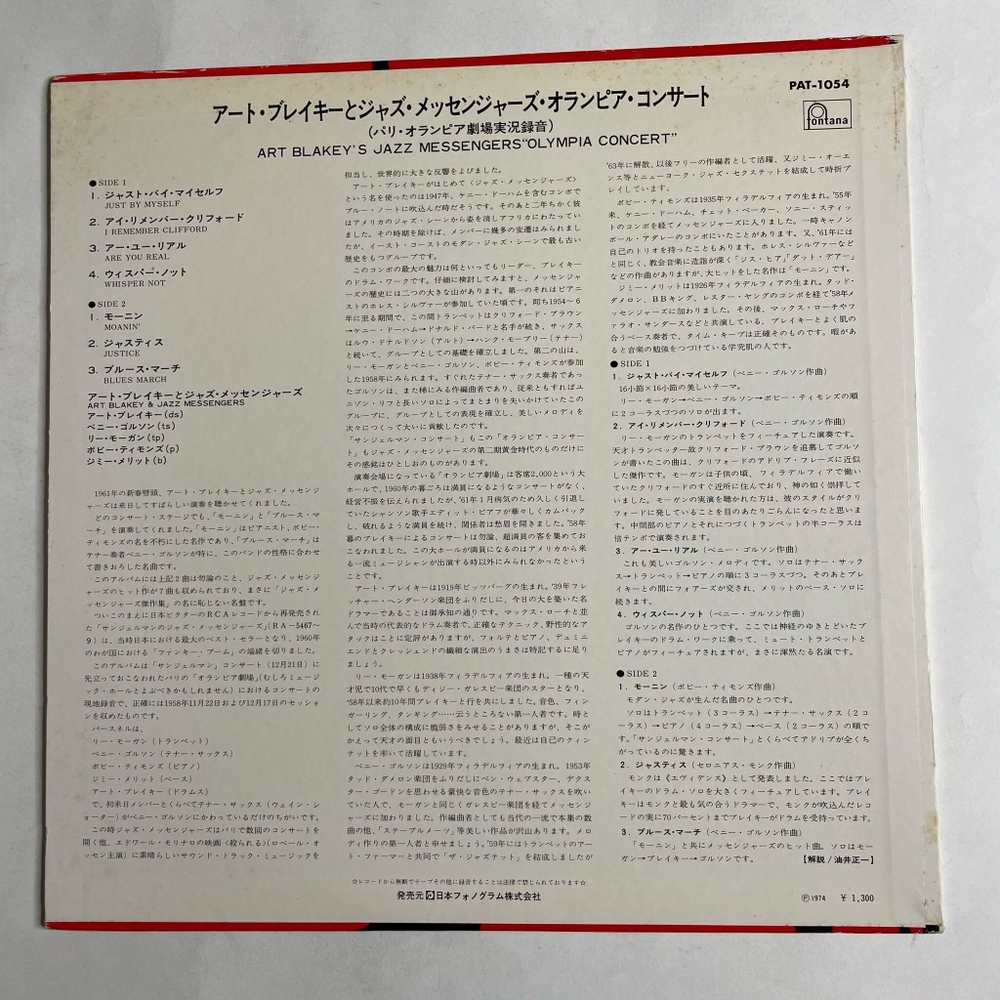 Винтажная виниловая пластинка LP Art Blakey Jazz Messengers Olympia Concert (Japan 1974) (No Obi)
