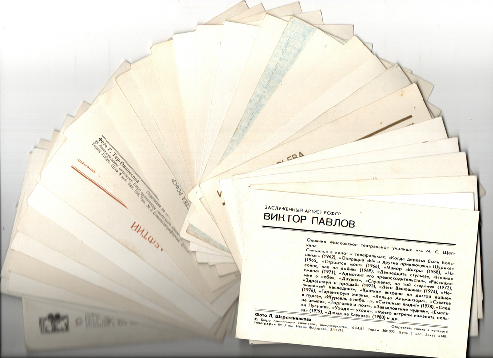Подборка открыток с артистами СССР - 1970-е, 1980-е годы - 30 штук — чистые, без повторов