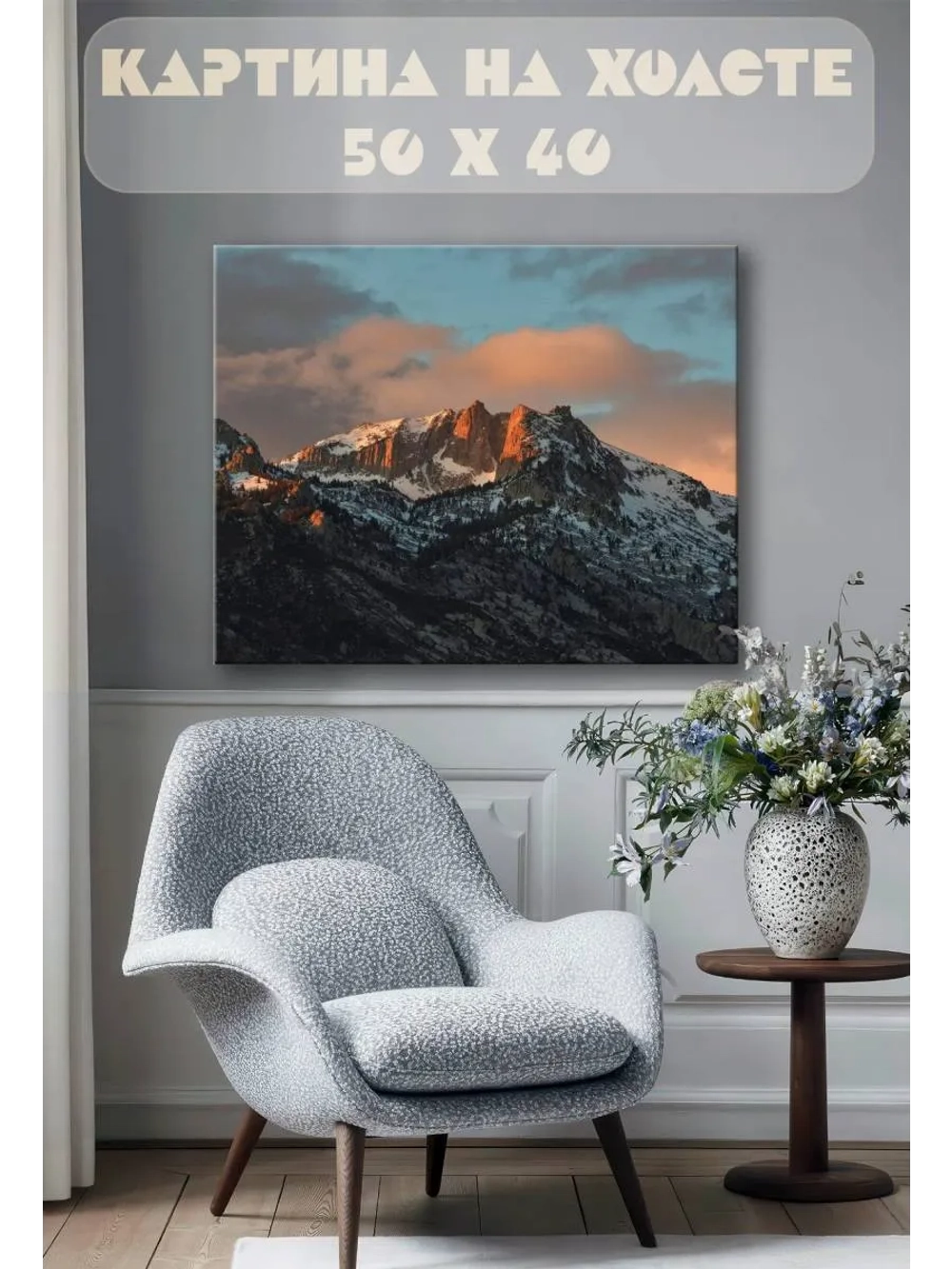 Картина на стену 40 X 50 Горы