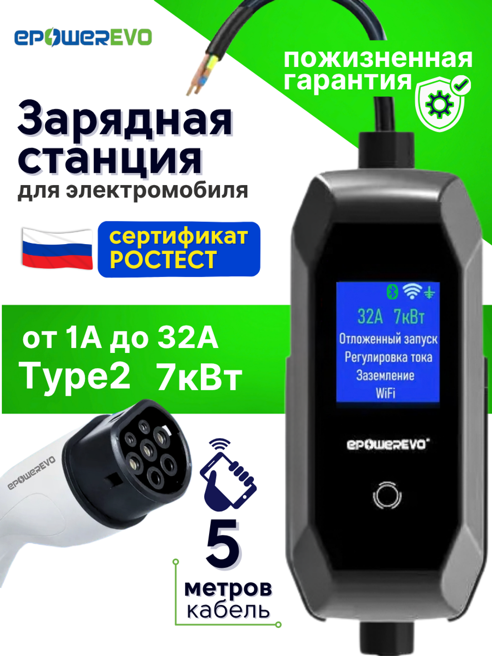 Зарядное устройство для электромобиля TYPE-2, 7 кВт, 32A, 220В, Wi-Fi, кабель 5 м, сумка