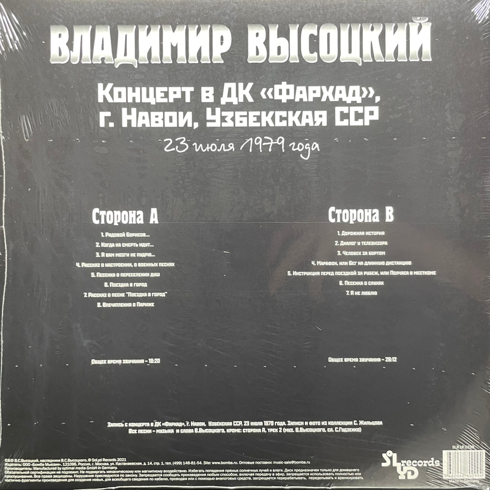 Владимир Высоцкий ‎– Концерт В ДК «Фархад» (Россия 2021г.)