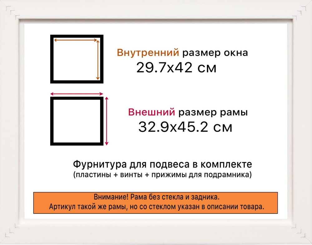 Рама 29,7x42 для картин и фотографий