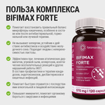 Пробиотик Bifimax Forte 570 mg