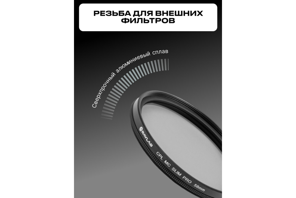 Фильтр поляризационный RayLab CPL MC Slim Pro 67mm