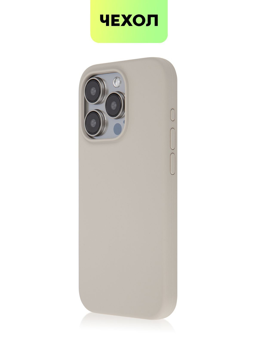 Чехол BROSCORP для Apple iPhone 15 Pro (арт.IP15PRO-SOFTRUBBER-TITAN )