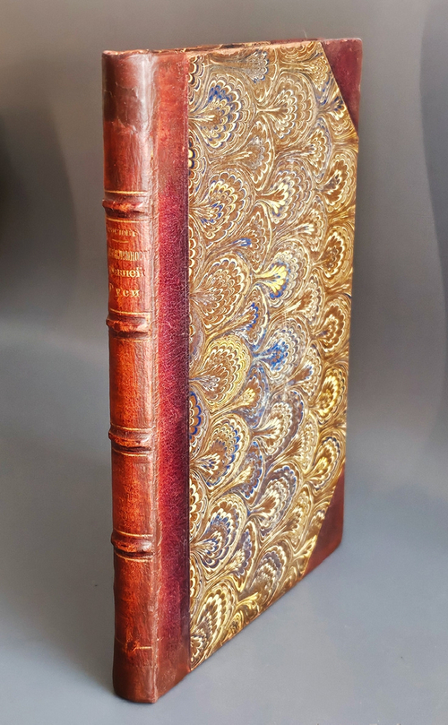 "Промышленность древней Руси". Н.Аристов. 1866г. - раритет