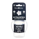 Бутылочка для кормления «Молоко № 1» детская классическая, с ручками, 150 мл, от 0 мес. 2969888