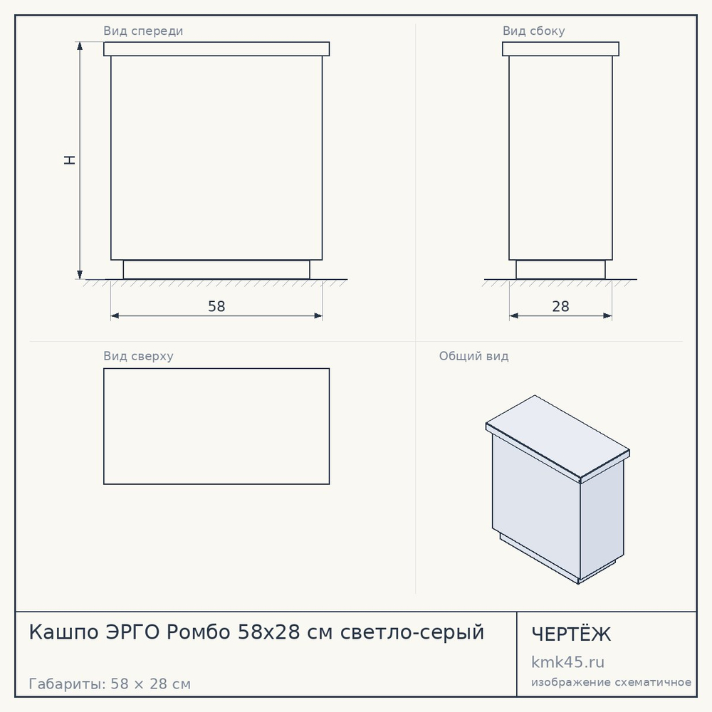 Кашпо ЭРГО Ромбо 58x28 см светло-серый — от 2 900 ₽