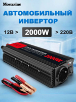 Инвертор 12V-220V 2000W Moexsiac