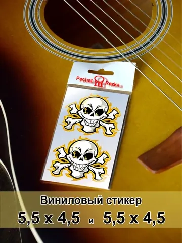 Стикеры - Череп с костями в огне