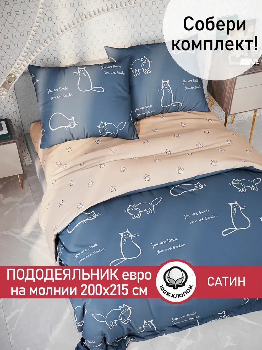Пододеяльник "КОТИКИ/КОТИКИ (компаньон)" евро 200х215 см Сказка сатин