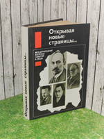 Открывая новые страницы... Международные вопросы: события и люди