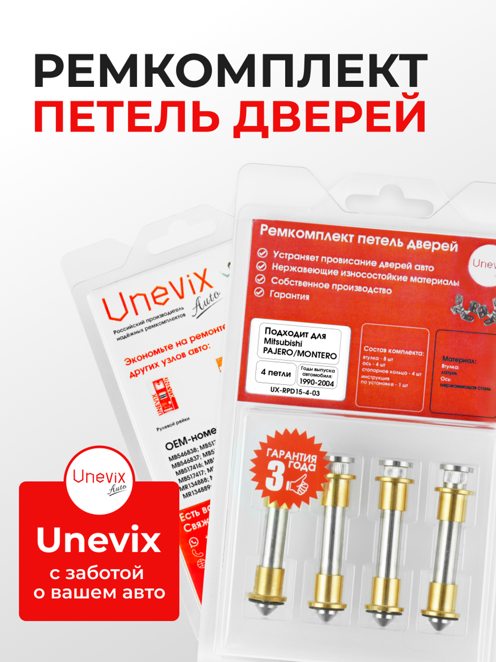 Ремкомплект (втулки) петель дверей Mitsubishi PAJERO/MONTERO [Кузов: V1#; V2#; V3#; V4#] (4 петли, RPD15-4) 1990-2004