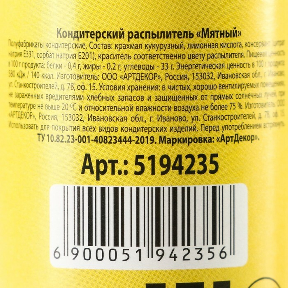 Распылитель сухой Konfinetta "Мятный", 50 гр