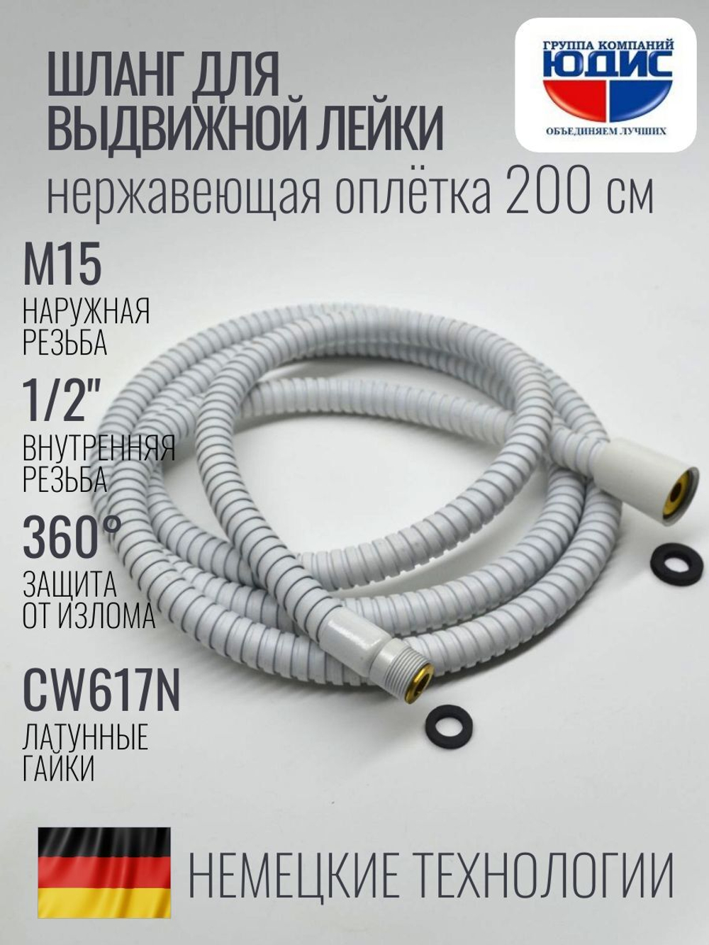 81200-F Шланг для выд. лейки 200см 3/8 нар. (БЕЛЫЙ) GANZER