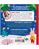 Любознательный малыш. Что бывает в Новый год?