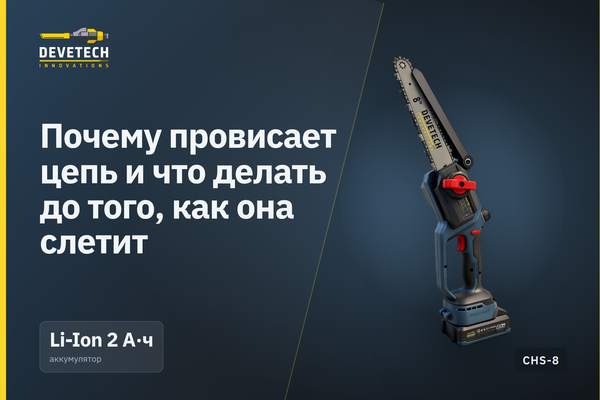 Почему провисает цепь и что делать до того, как она слетит Почему провисает цепь и что делать до того, как она слетит