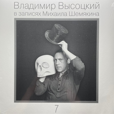 Владимир Высоцкий – В Записях Михаила Шемякина ч.7 (Россия 2021г.)