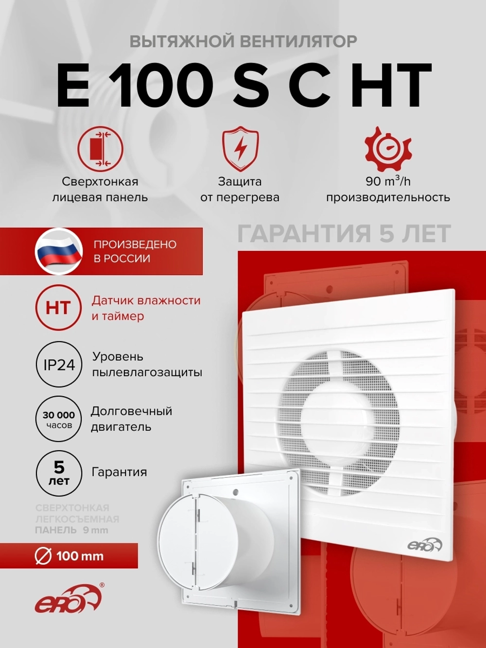 Вентилятор накладной E D100 сетка обр.клапан HT ERA