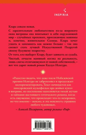 Клара и Солнце