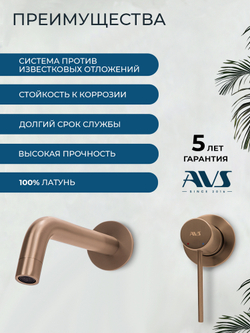 Смеситель для раковины AVS Слиммер с внутренней частью, брашированное розовое 811-102-PG