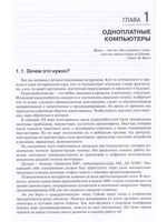 Прикладные процессоры: введение в схемотехнику