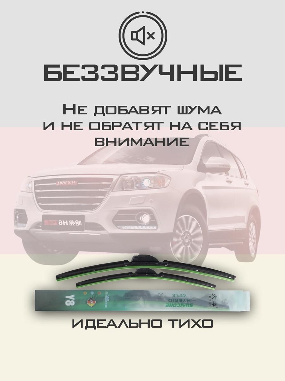 Щетки стеклоочистителя HUOYE Y8 600/400 мм на Haval H6 | Pinch tab