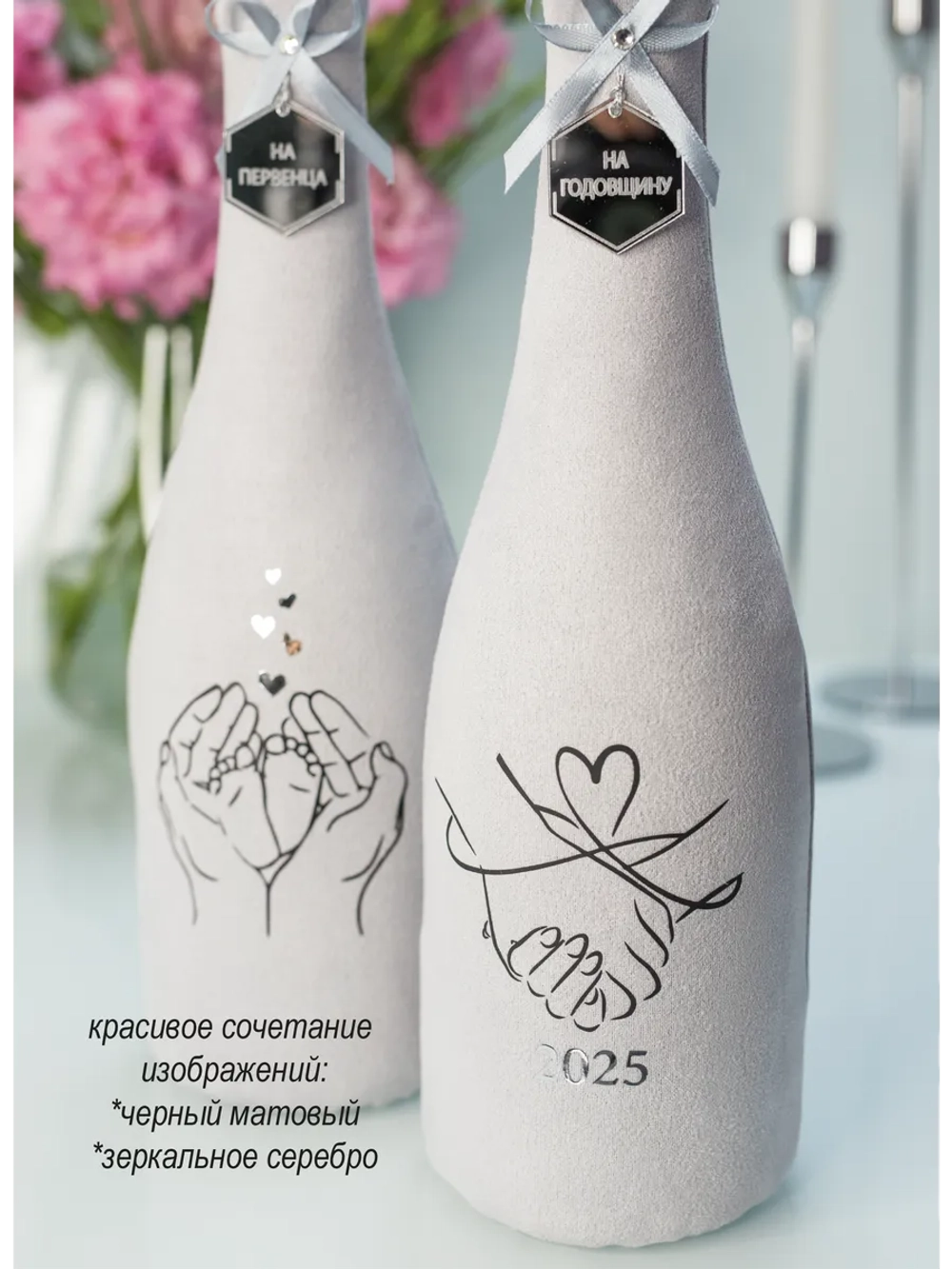Украшение для свадебных бутылок