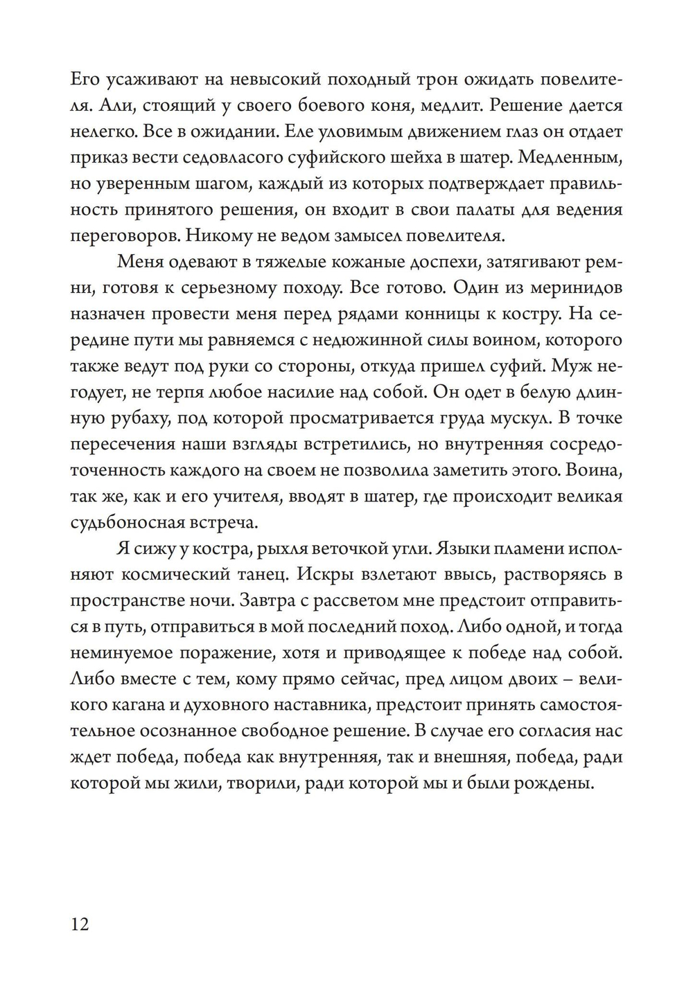 Стрела Али