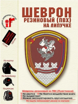 Шеврон на липучке "Росгвардия ОДОН" Парадный