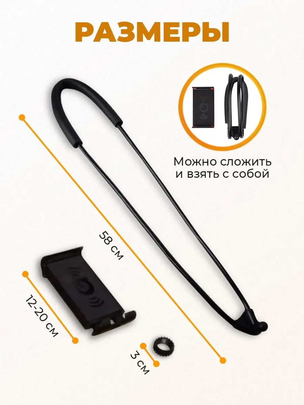 Гибкий держатель для смартфона, телефона, на шею