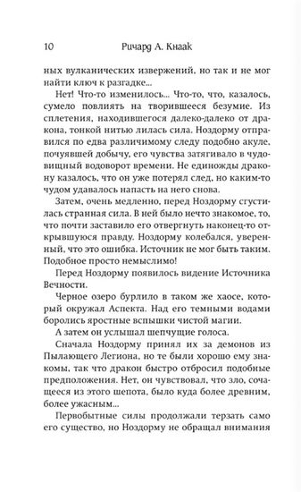 Варкрафт:Трилогия Войны Древних.Раскол