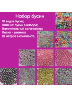 Набор бусин для рукоделия