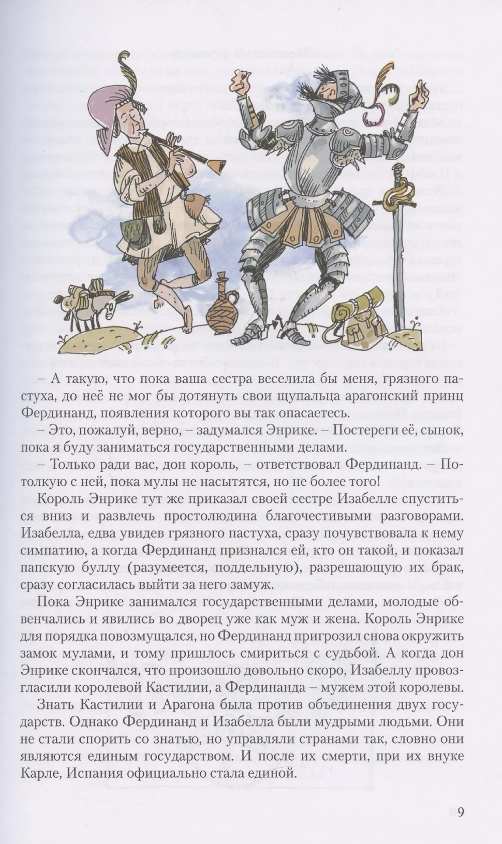 Детский курс истории Европы XV–XVII века