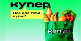 "Купер" готовит новый онлайн-формат "Супермаркет Купера"