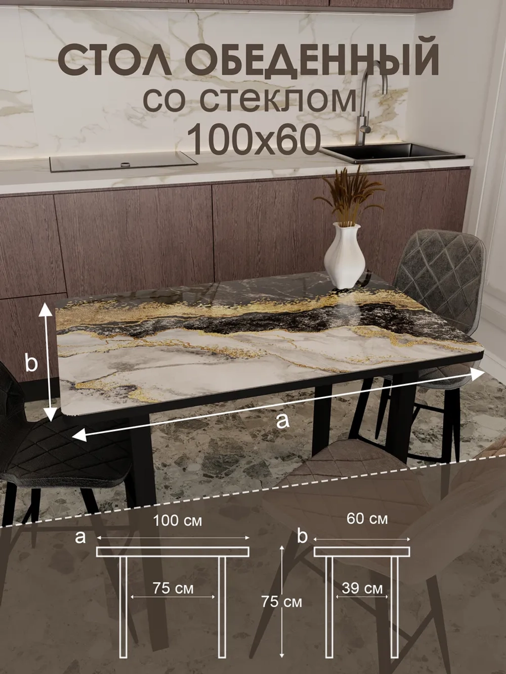 Обеденный стол "Мрамор золотой" 100x60 см