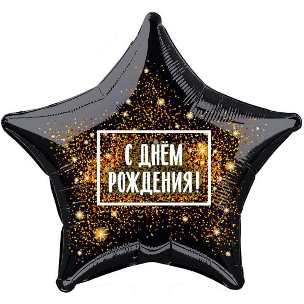 Звезда, С Днем рождения, Фейерверк