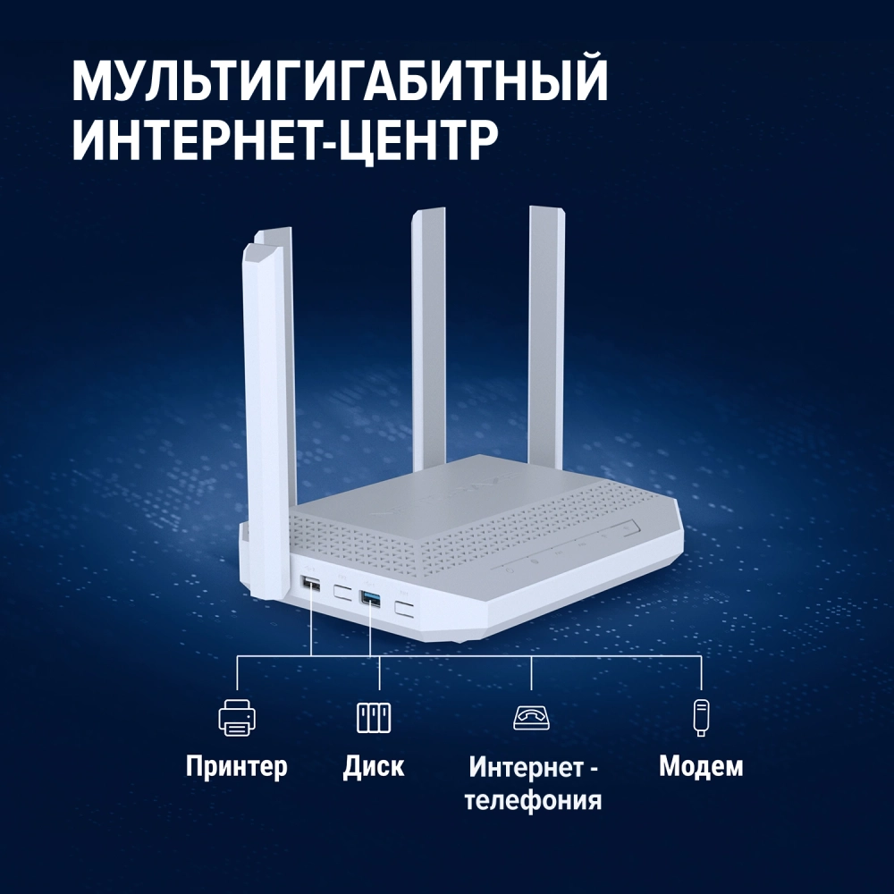 Роутер беспроводной Keenetic Netcraze Ultra