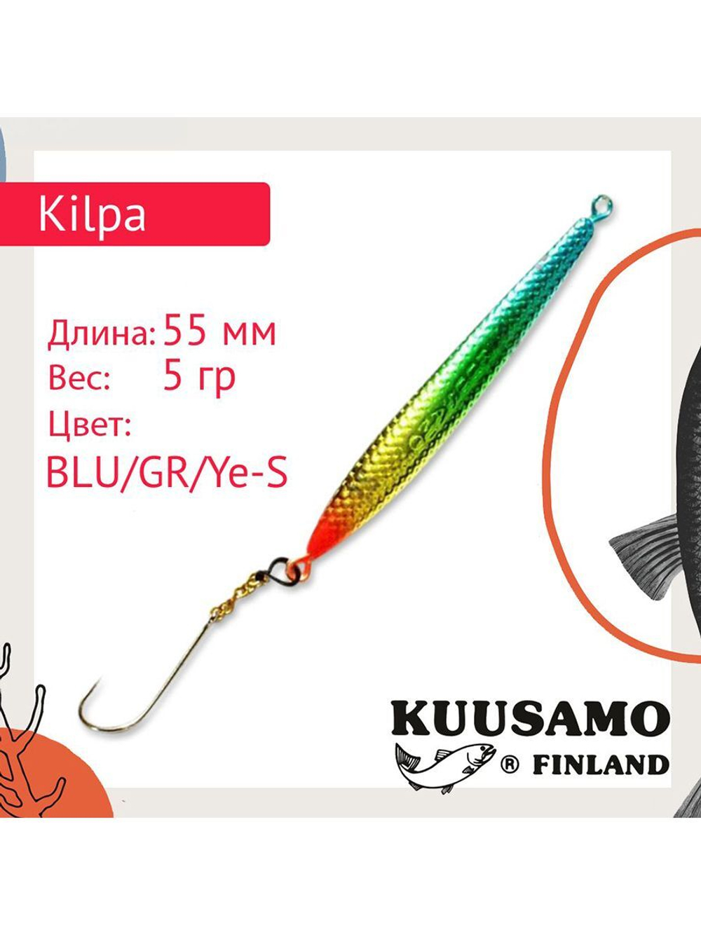Блесна вертикальная зимняя Kilpa 55 BLU/GR/Ye-S