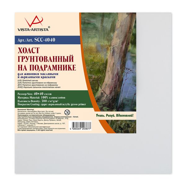 Холст грунтованный на подрамнике 40х40 см, 380 г/м², 2 шт, среднезернистый, Vista-Artista SCC-4040