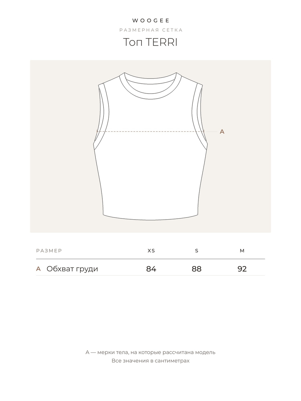 size-chart-ru