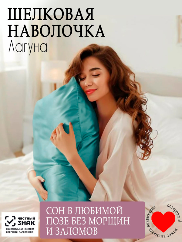 Шелковая наволочка 50х70, цвет Лагуна