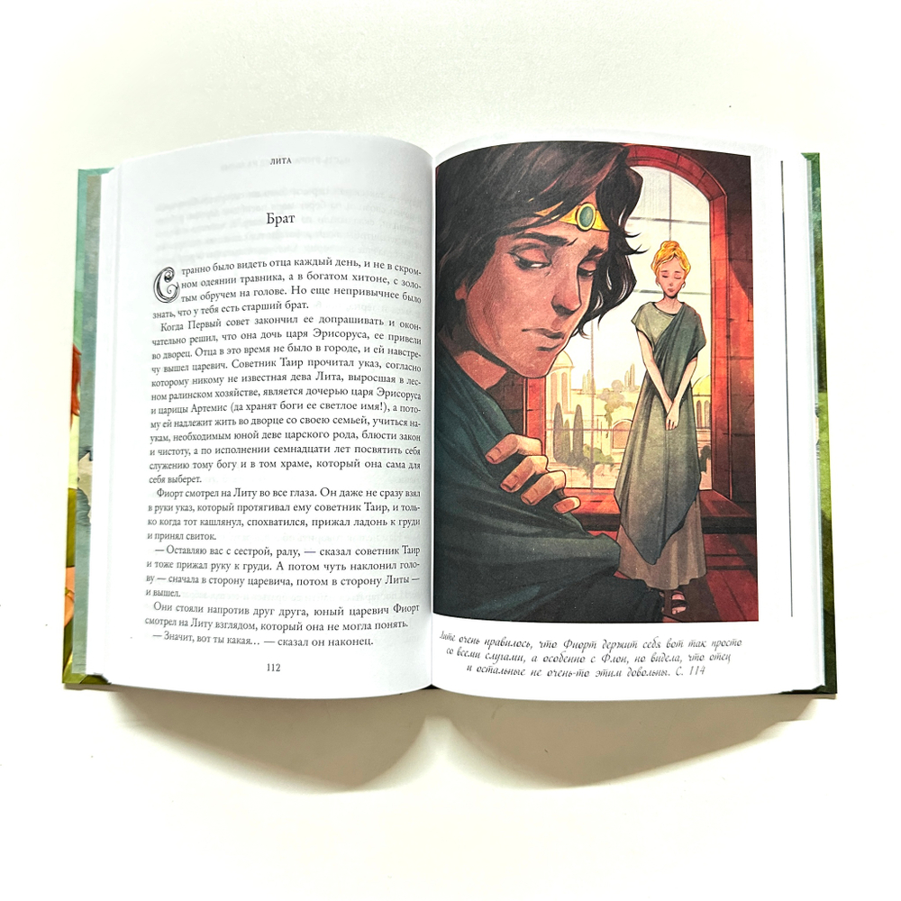 Лита. Семь прях. Книга пятая