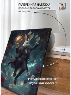Картина "Время кролика", на стену 50х70см 1шт.