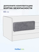Бортик безопасности для детской кровати Лило 83 см
