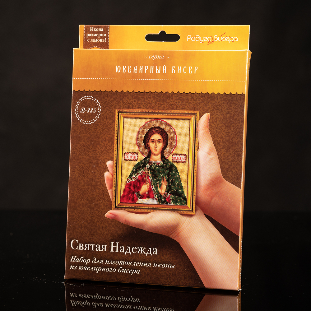 Святая Надежда