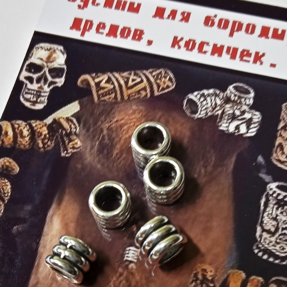 Украшения для бороды, дредов, косичек "Спираль".