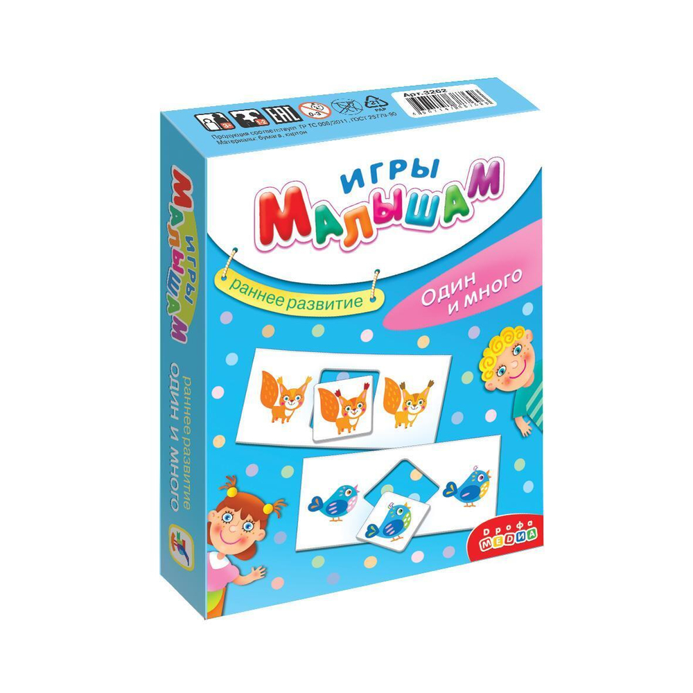 Игры малышам "Один и много" (Дрофа)